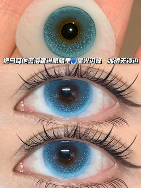 许愿冰透蓝·月抛型 编号A13