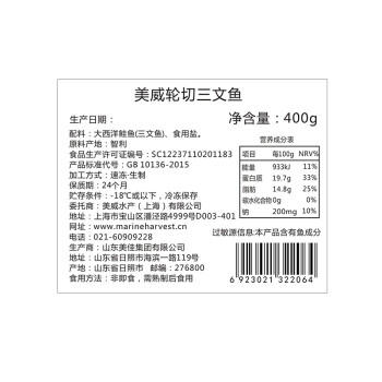 美威冷冻智利轮切三文鱼排2-3片净重400g大西洋鲑鱼 进口鱼类 海鲜 /生鲜 /海鲜水产 /鱼类 商品图1