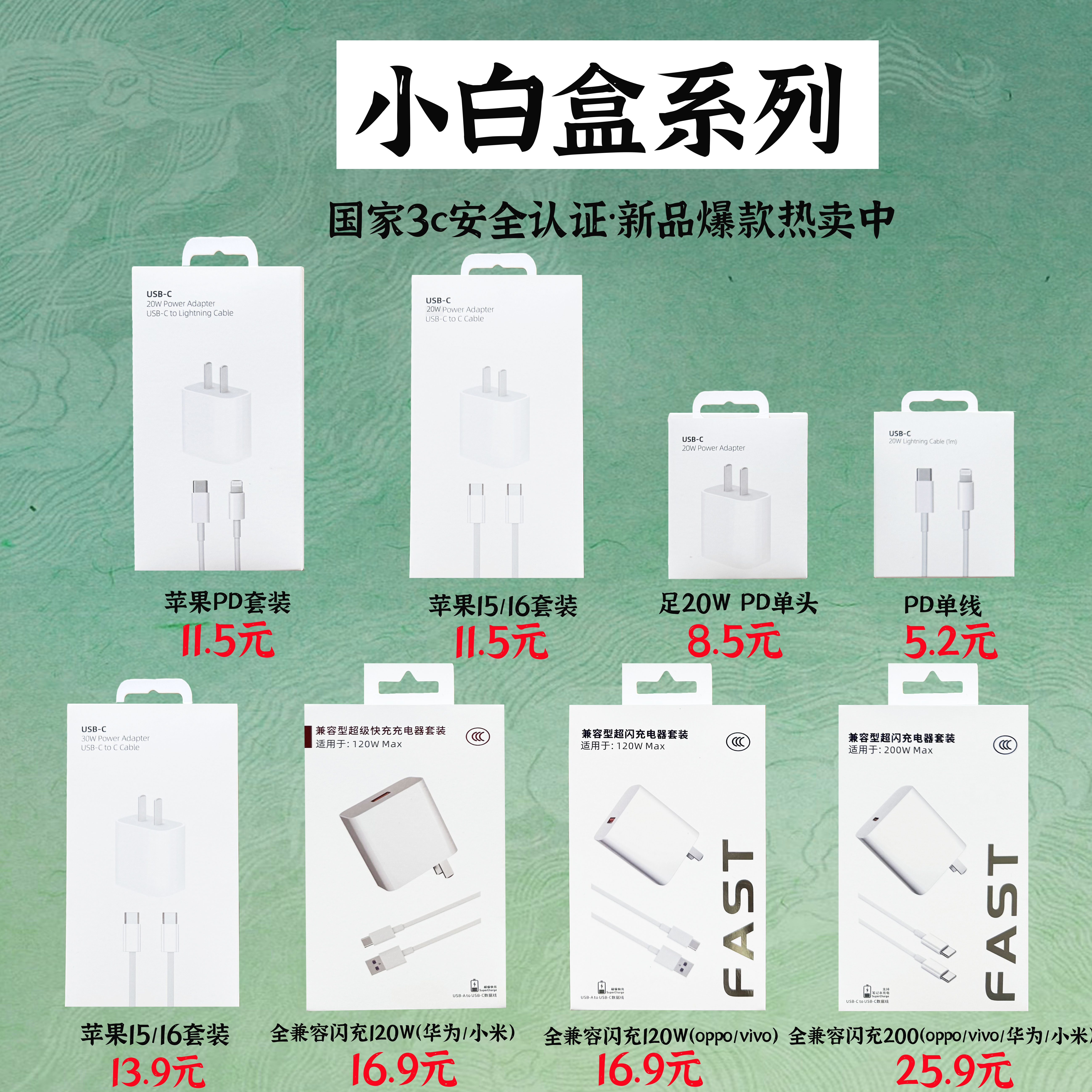 小白盒系列20w苹果pd套装 单头单线都有