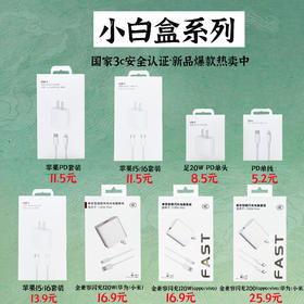 小白盒系列20w苹果pd套装 单头单线都有