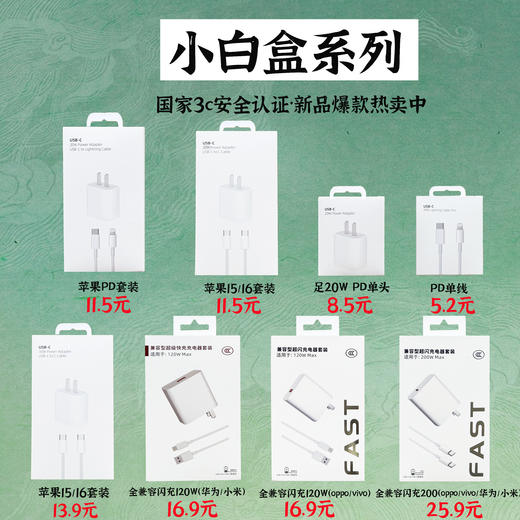 小白盒系列20w苹果pd套装 单头单线都有 商品图0