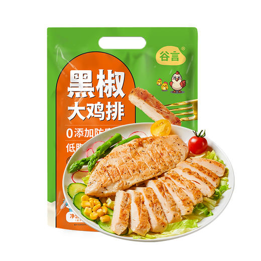 【到手10片】谷言黑椒大鸡排 1.35kg/袋 低脂高蛋白 肉质细嫩 营养美味 商品图4