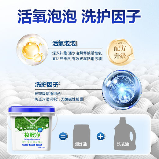 校服净桶装学生衣物去污渍清洗洗衣粉去黄去污衣领洗白彩色通用 商品图1