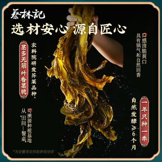 【新品】蔡林记爽口酸菜15g*20袋 开袋即食下饭常备 商品图2