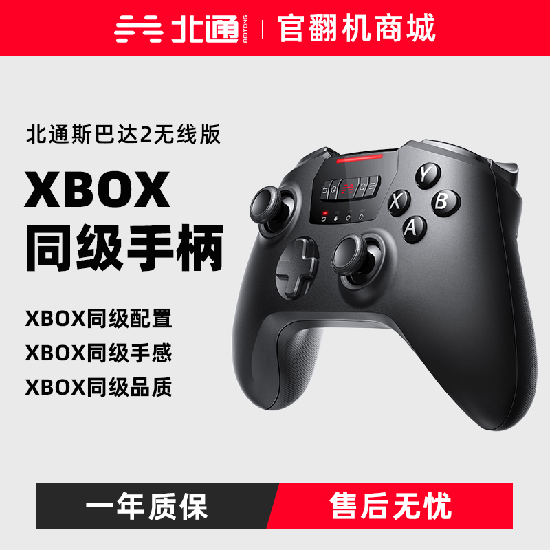 【官翻机特惠】北通斯巴达2无线USB双人成行2077游戏手柄只狼STEAM荒野大镖客2笔记本PC360智能电视NBA2k20怪物猎人世界物语