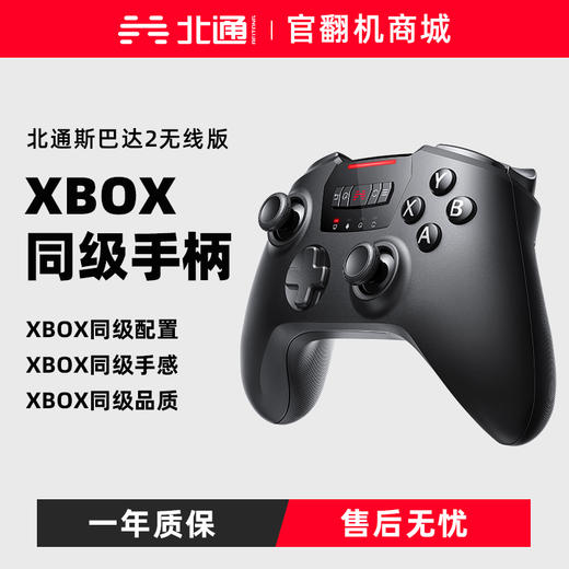 【官翻机特惠】北通斯巴达2无线USB双人成行2077游戏手柄只狼STEAM荒野大镖客2笔记本PC360智能电视NBA2k20怪物猎人世界物语 商品图0