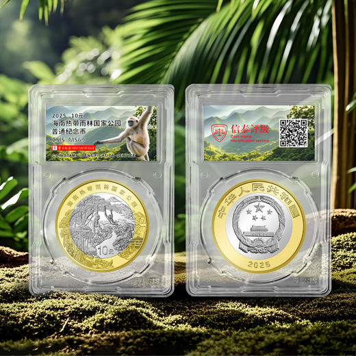 2025热带雨林国家公园纪念币 商品图3