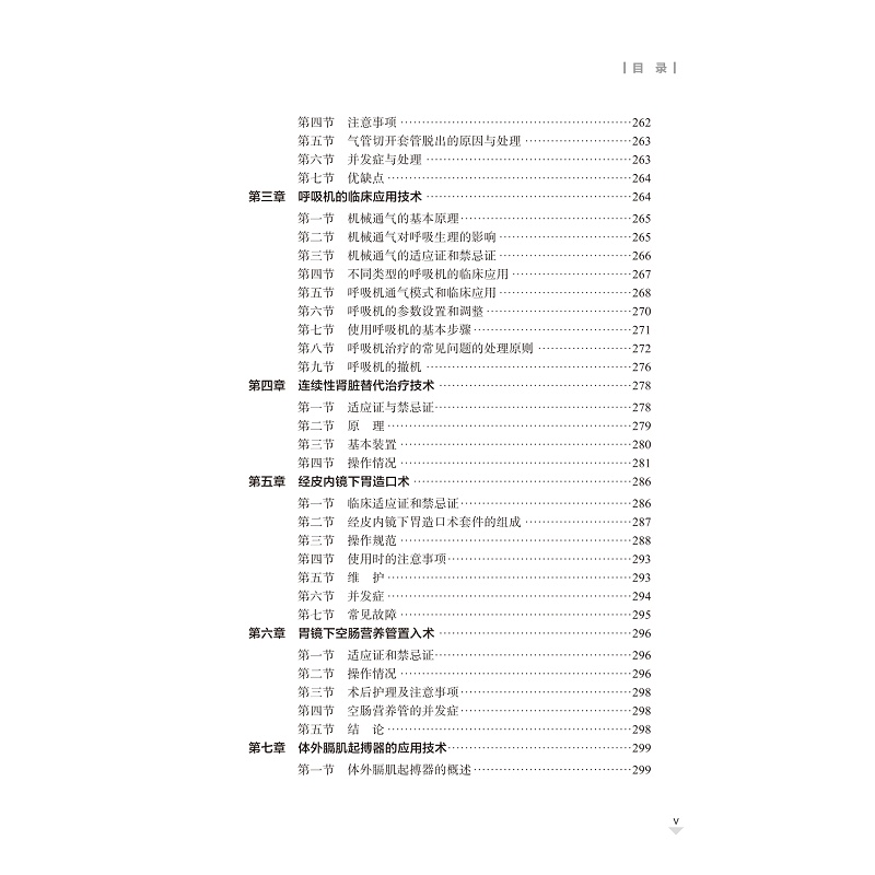 试读PDF-9787308260770(1-1)-重症康复_013.jpg