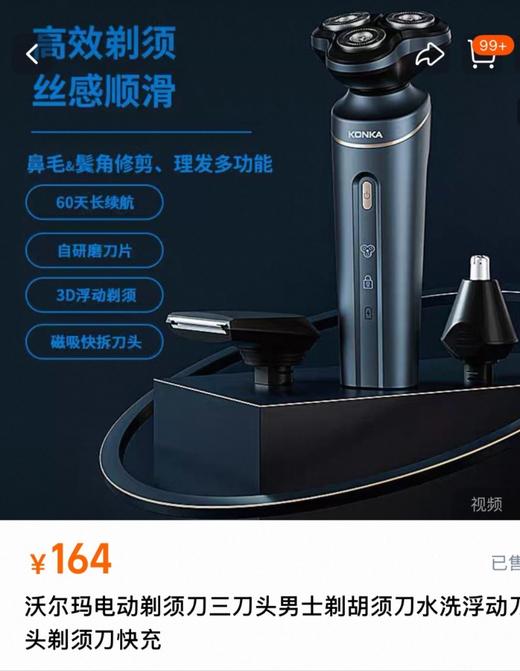 康佳老品牌正品多功能3D浮动剃须刀 商品图1