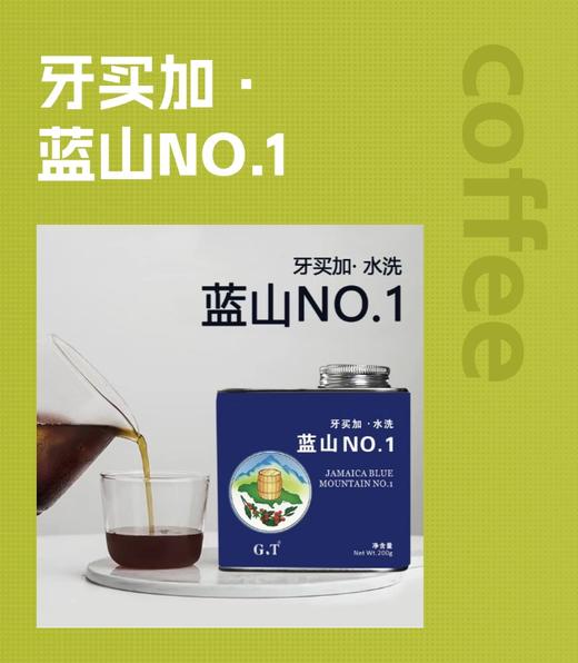 牙买加蓝山NO.1 商品图0