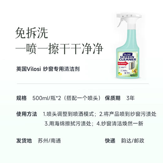 【清洁好物】【纱窗清洗剂】夏天到了，给纱窗清洗干净 好通风~ 商品图2