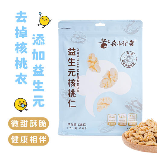【50积分+26.9元】采云行者 益生元核桃仁 （去衣核桃仁）138g/袋 富含膳食纤维 商品图0