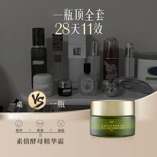 素僖酵母溶胞物精华霜-四季版 | 30g/瓶 保湿抗皱紧致 修护面霜 春夏清爽不油腻 敏感肌适用【赠25ml洁面慕斯1瓶+5g精华霜1瓶+面膜2片】「不享受会员价」 商品图1