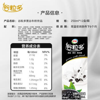 伊利【新鲜日期】谷粒多 黑谷牛奶饮品整箱 250ml*12盒  /水饮冲调 /常温奶 /风味奶 商品图5
