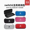 Switch NS2 EVA硬包 主机收纳包 商品缩略图0