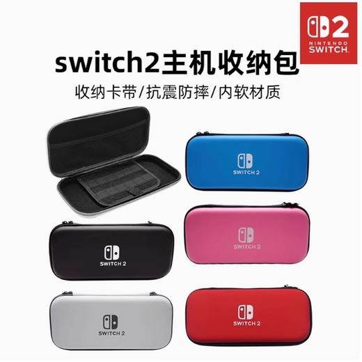Switch NS2 EVA硬包 主机收纳包 商品图0