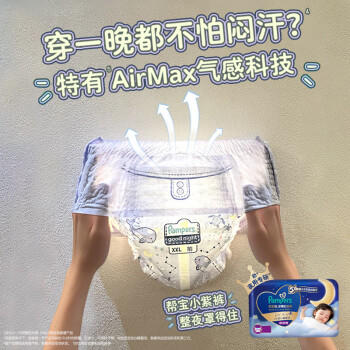 帮宝适整觉王者安睡拉拉裤婴儿尿不湿尿片超薄透气安睡一整夜XXXL22 /母婴 /尿裤 /婴童拉拉裤 商品图1