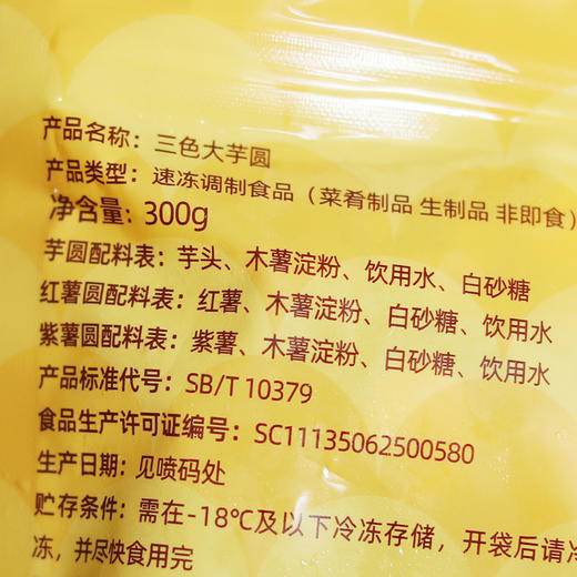 山子家三色大芋圆，新鲜紫薯、芋头和西瓜红红薯制作，薯香浓郁，配料干净，软糯Q弹，夏季DIY甜品，实现芋圆自由！ 商品图5