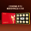 中国珍邮·奔马邮票纪念章大全套（带包装） 商品缩略图1