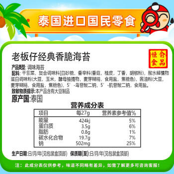 老板仔海苔卷原味 泰国进口 脆紫菜 儿童 休闲零食 独立包装3g*9条 /休闲食品 /海味零食 /海苔 商品图4