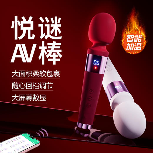 枕趣悦谜女用加温震动按摩AV棒APP 大头按摩棒APP远程控制成人情趣用品振动棒 商品图0