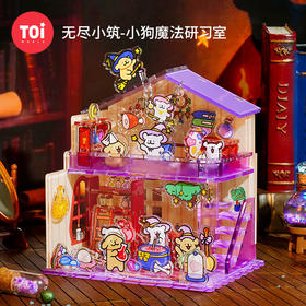 TOi图益-线条小狗-无尽小筑系列-小狗魔法研习室