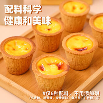 安特鲁七哥珍馈黄油德式布丁盘挞皮288g/8个装 儿童蛋挞空气炸锅烘焙半成品 商品图2