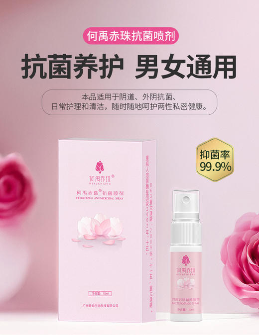 何禹赤珠重组人溶菌酶HPV男女可用私处护理液抑菌止痒去异味 商品图8