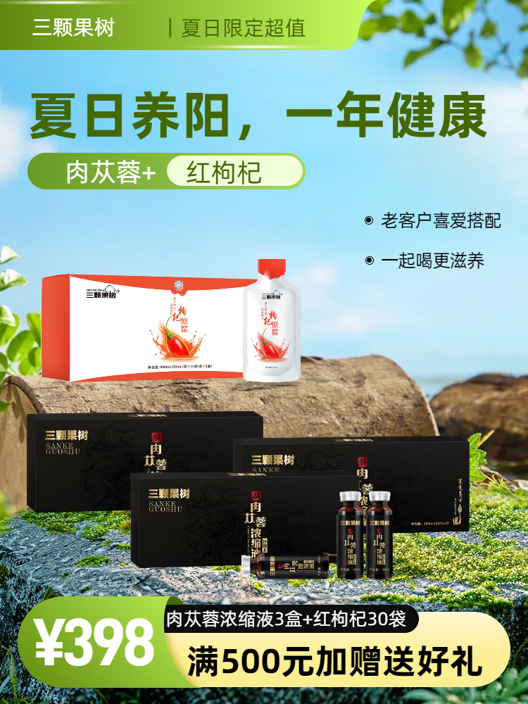 【30天】养阳肉苁蓉+平衡红枸杞限定组