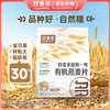 【农科院推荐】好麦多国燕一号有机原味纯燕麦片420g免煮营养早餐 商品缩略图0