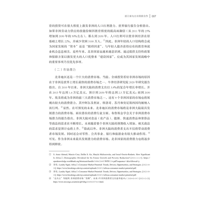 试读PDF-9787308250337(1-1)-浙江省参与共建“一带一路”北非国家卷(2013-2023)_015.jpg