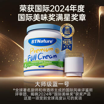 贝特恩BTNature蓝罐胖子奶粉成人澳洲进口高钙蛋白儿童中老年全脂奶粉1kg /水饮冲调 /成人奶粉 /全家营养牛奶粉 商品图2