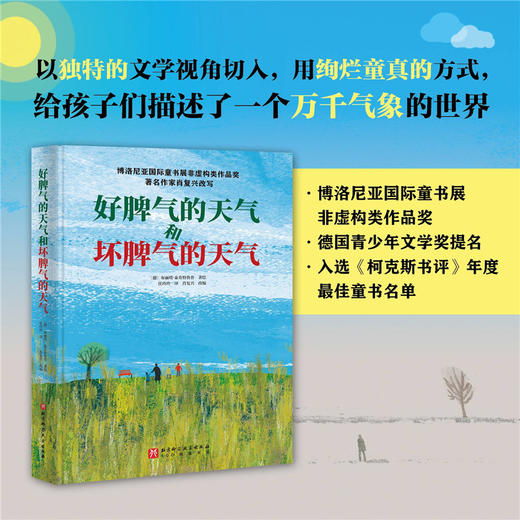 【樊登好书】好脾气的天气和坏脾气的天气 商品图0