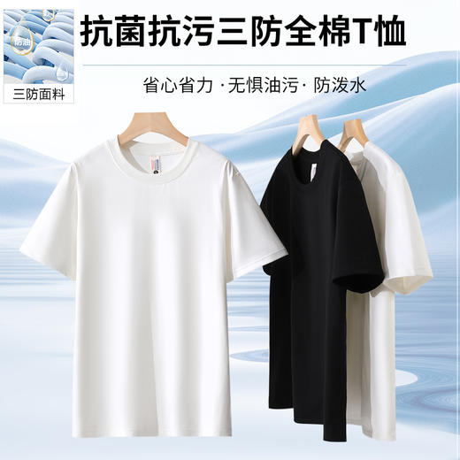 「69任选2件」花姿彤 7A抑菌情侣三防T恤 防污黑科技 自带茉莉花香 易清洗 商品图1
