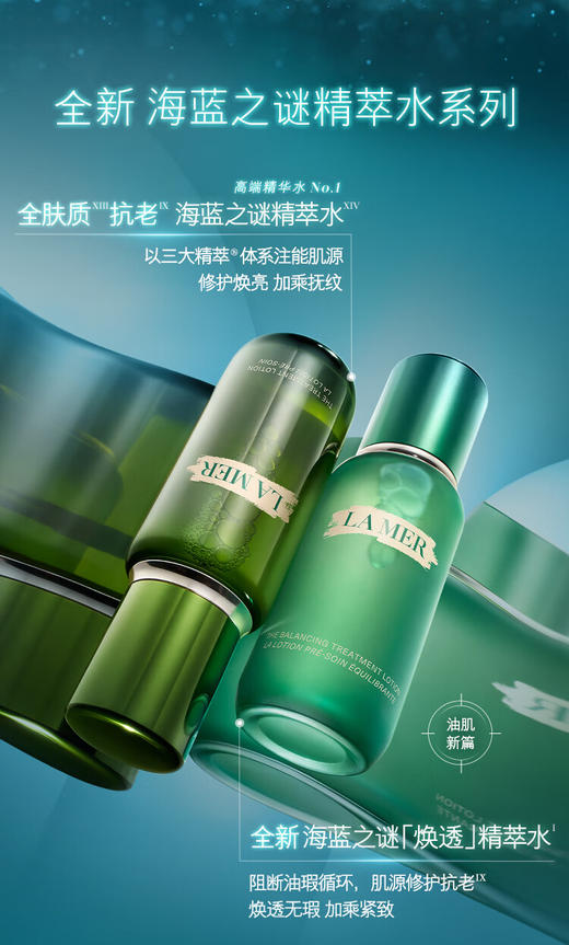 【重磅新品】海蓝之谜（LA MER）焕透精萃水150ml精粹水紧致控油 磨砂瓶 油皮专用 商品图3
