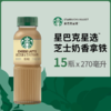 【自营】星巴克（Starbucks）星选 即饮咖啡 芝士奶香拿铁 270ml*15瓶 瓶装咖啡饮料低脂肪 商品缩略图1