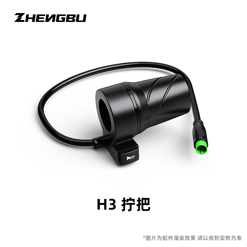 H3调速把 / 助力器