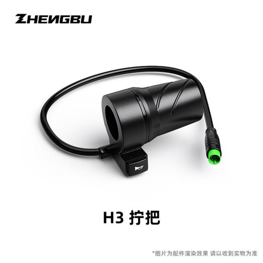 H3调速把 / 助力器 商品图0