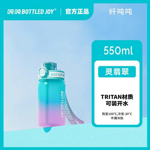 【纤吨吨】吨吨轻便出行Tritan材质健康纤细便携潮酷运动男女吨吨桶 商品图9