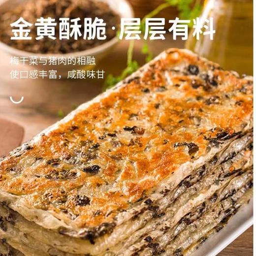 【外酥里嫩❗梅干菜猪肉锅盔】甄选品质原料制作，优选新鲜猪肉，添加江浙梅干菜，一口入江南，正宗梅菜饼家庭半成品美食，手抓饼特色小吃L 商品图1