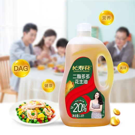 长寿花花生二酯油甘油二酯含量20%1.8L 二酯多多  健康多多 商品图3