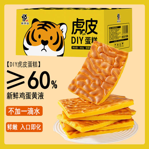 【软糯鲜香❗DIY虎皮蛋糕】开启早餐营养新时代，真材实料/全蛋黄/不加水/还原真实虎皮口感，蛋香浓郁口感细腻，早餐代餐下午茶休闲茶点小吃糕点L 商品图1