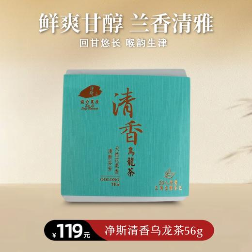 【静思书轩】台湾三义茶园净斯清香乌龙茶56克 商品图0