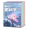 【过刊清仓】儿童文学珍藏版2023/2022年经典选萃故事绘本我们爱科学动物大世界 1-6年级6-15岁中小学生适读 试读亲子阅读杂志全新 商品缩略图10