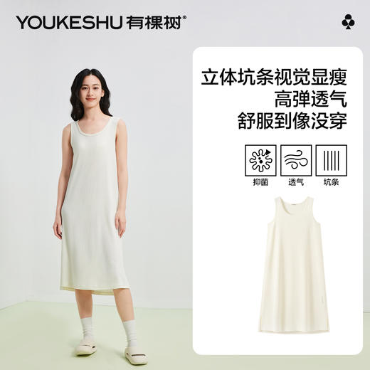 【5A抑菌】【有棵树】女士裙子凉感坑条背心裙居家睡裙 商品图8