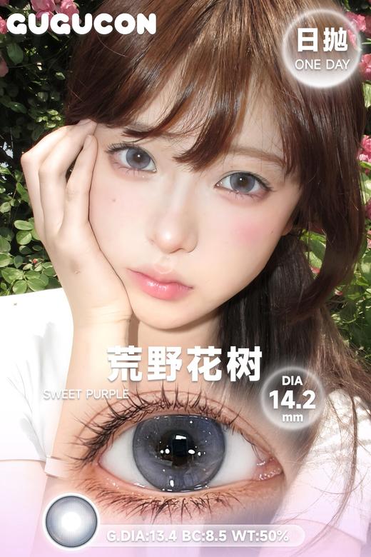 gugucon日抛  素月分辉/荒野花树/山抹微云 14.2mm 日抛无售后！！绿棕紫 商品图3