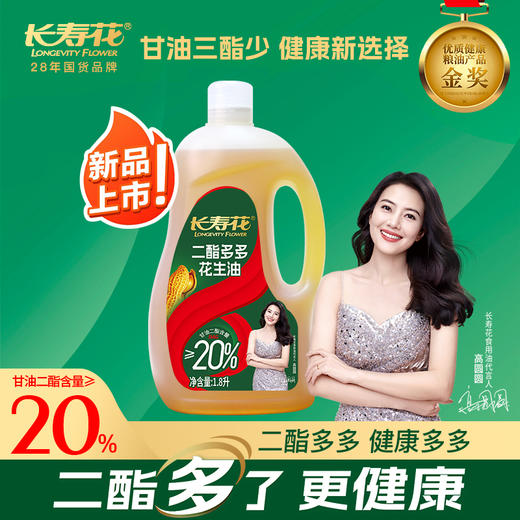 长寿花花生二酯油甘油二酯含量20%1.8L 二酯多多  健康多多 商品图0