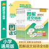 图解语文弱项 叠词量词全8册 商品缩略图0