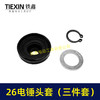【货号02150】电锤配件26电锤橡胶帽橡胶帽三件套 商品缩略图2