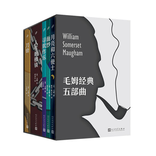 《毛姆经典五部曲》（精美函套 全5册），读懂毛姆，才能真正读懂人生（预售3月10日发货）【G】 商品图4